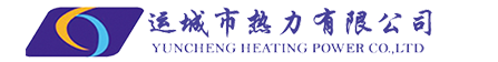 運(yùn)城熱力